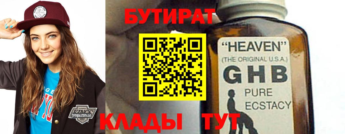 БУТИРАТ бутандиол Звенигород