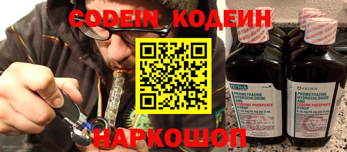 Codein Purple Drank  Codein напиток Lean (лин)  Звенигород  Вход с VPN 