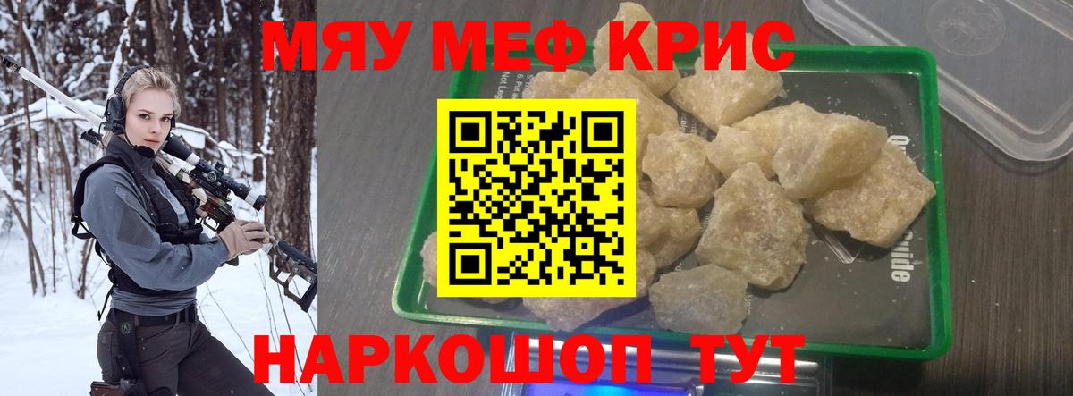 Мефедрон Звенигород