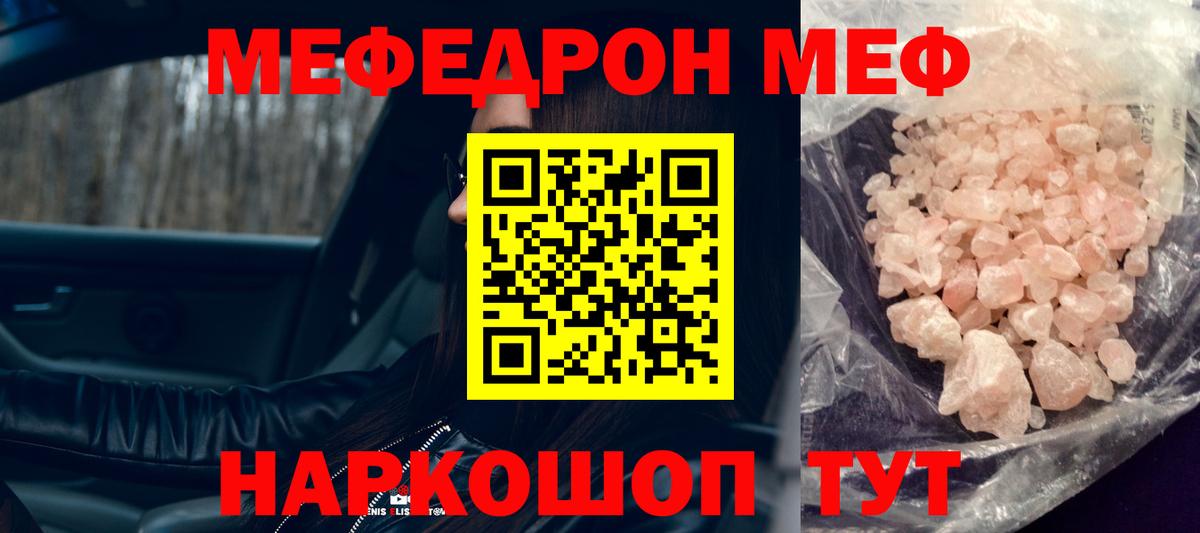 МЯУ-МЯУ  МЕФ 4 MMC  Вход с VPN  Звенигород 