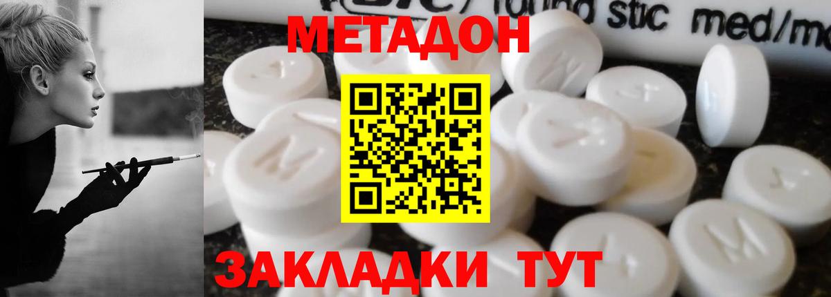 Звенигород  Метадон кристалл  Вход с VPN  МЕТАДОН белоснежный 
